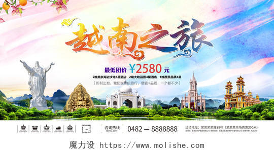 越南旅游宣传展板